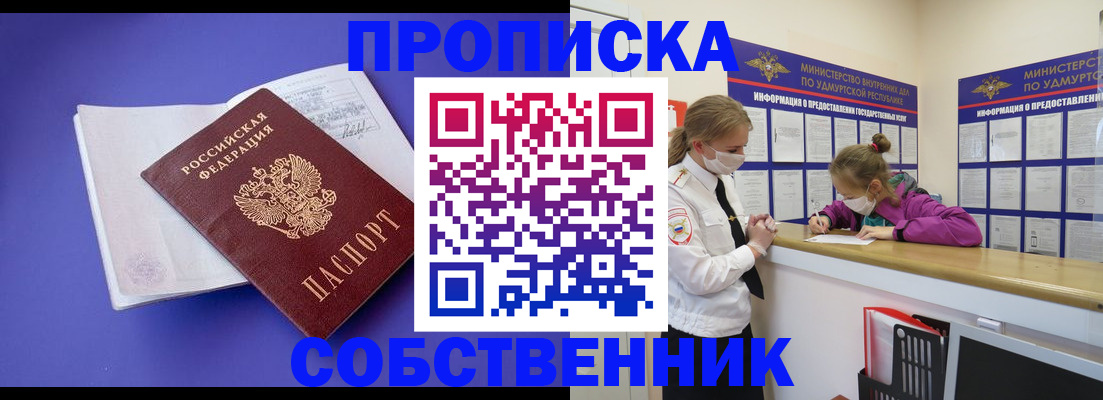 прописка в Лабытнанги
