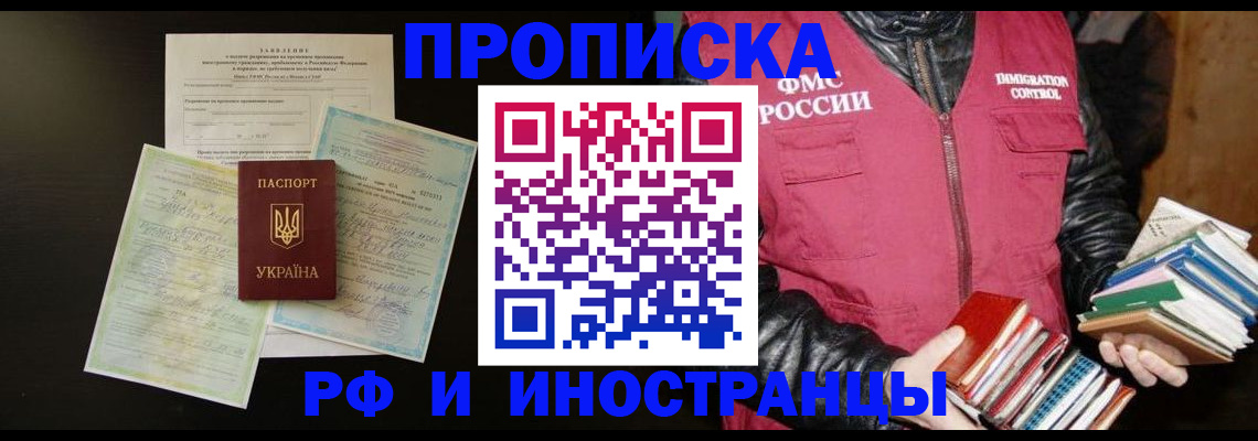 временная прописка в Лабытнанги