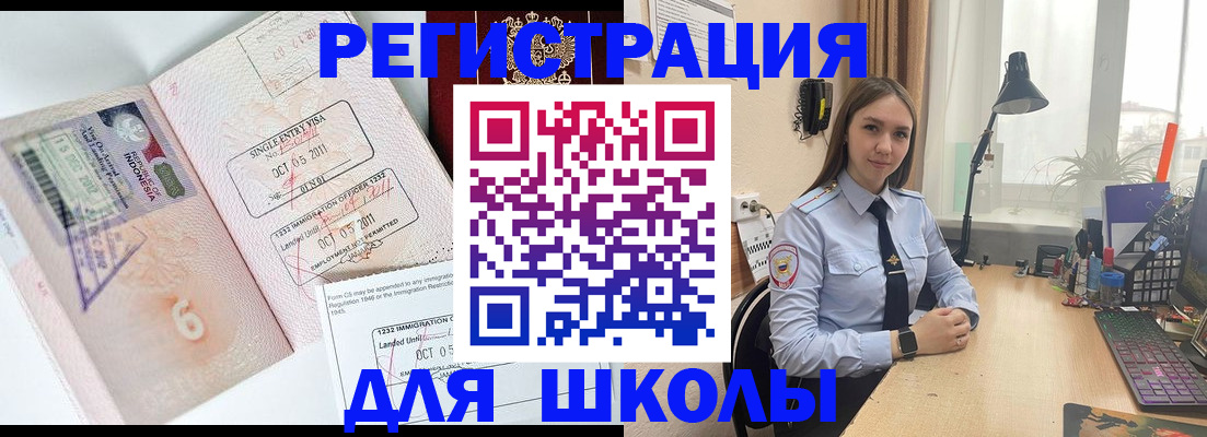 прописка для школы в Лабытнанги