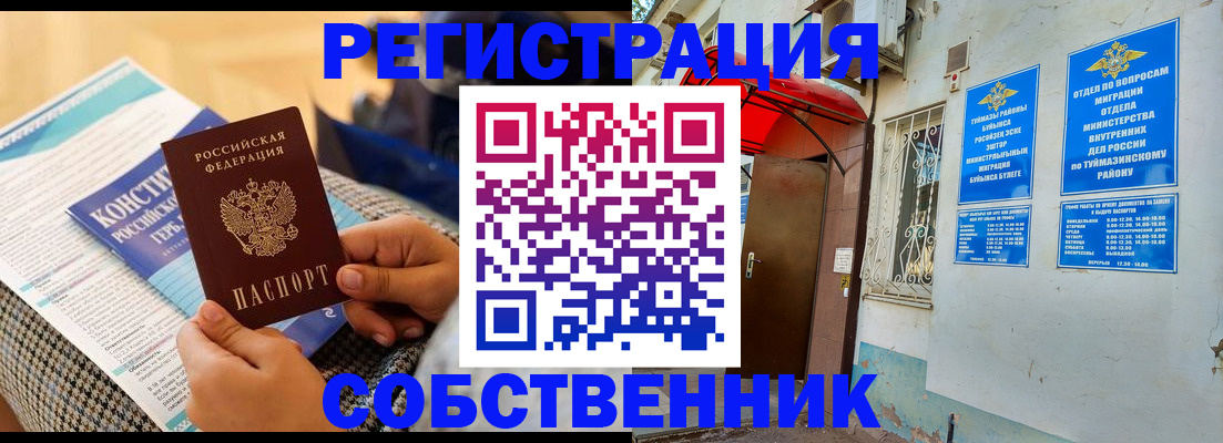 регистрация в Лабытнанги